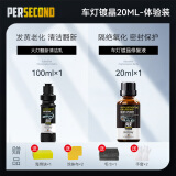 秒速大灯翻新修复液车灯抛光发黄清洗剂汽车灯罩免打磨神器套装护理剂 清洁乳车灯保护液 1瓶 大灯翻新清洁乳