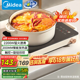 美的（Midea）电磁炉电陶炉电池炉2200W大功率猛火围炉煮茶烧水炒菜 电磁灶煮茶器双环控火不挑锅国家补贴HW2210