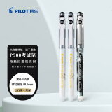 百乐（PILOT）P500黑色中性笔签字笔水笔0.5直液式走珠笔文具套装办公用品刷题笔高颜值（2白1黑） 3支装