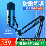 好牧人 录音设备直播麦克风电脑USB笔记本台式主播话筒K歌游戏有声书专业配音YY语音视频会议电容麦 黑色【USB·电脑专用】-悬臂支架款