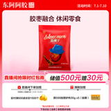 东阿阿胶 蓝帽子阿胶枣180g 蜜枣金丝枣独立包装袋装送长辈送父母礼物