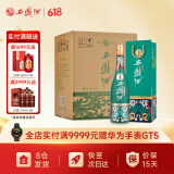 西凤酒 纪念版1964 凤香型 55度 高度白酒 55度 500mL 6瓶 整箱装