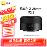尼康（Nikon）Z 28mm f/2.8 全画幅 微单 广角定焦镜头 尼康镜头 人像/街拍
