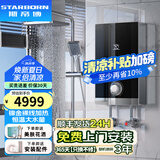斯帝博（starborn）即热式电热水器电家用洗澡专用变频恒温快热式大功率电热水器隐藏式速热热水器超薄过水热 包安装 12000W 升级款-ESC-H12TA