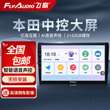飞歌（FlyAudio）车载智慧中控屏导航一体机适CRV凌派飞度皓影缤智XRV思域锋范杰德 EC2（1+32G）倒车影像（不包安装）