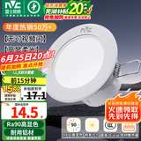 雷士（NVC）LED筒灯嵌入式三色可调筒射灯客厅天花灯走廊过道灯背景牛眼灯 铝材Ra90-漆白6瓦三色-孔75-85mm
