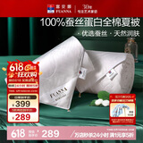 富安娜蚕丝被100%蚕丝空调被全棉夏凉被芯双人夏薄被子3.6斤230×229cm