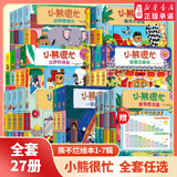 全套27册小熊很忙系列儿童绘本 点读版中英双语纸板书 0-1-2-3岁幼儿启蒙早教书翻翻书儿童互动趣味机关书动物管理员洞洞书 幼儿早教立体机关书 第1辑（单本） 深海潜水员