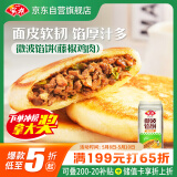 安井 微波馅饼(藤椒鸡肉) 560g 8只装 早餐速食肉夹馍 微波炉加热即食
