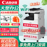 佳能（Canon）c3222L/3226/c3322/c3326无线A3复合机彩色激光复印机大型商用办公双面扫描一体打印机 C3330L