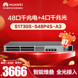 华为坤灵S5735S-L24ST4X-A3万兆交换机24口千兆光+4口万兆光+8口千兆光电混合Combo口三层网管以太网络