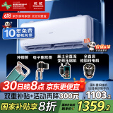 长虹（CHANGHONG）空调1.5匹新一级省电熊猫懒变频铜线电机空调国家补贴20%空调挂机卧室KFR-35GW/ZDCSW1+R1以旧换新