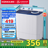 康佳（KONKA）8公斤 半自动波轮洗衣机 大容量 双桶双缸 脱水甩干机 家电国家补贴（白色）XPB80-752S