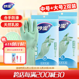 妙洁灵巧型手套 清洁洗衣洗碗家务 橡胶手套组合装（中号+大号）