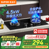 苏泊尔（SUPOR）燃气灶天然气双眼灶具台式嵌入式两用液化气灶家用节能炉具旋火蓝焰猛火一级能效熄火防护煤气灶 【火力升级】4.5KW节能灶NB05S 【管道天然气】