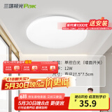 三雄极光 led吸顶灯卧室灯现代客厅灯简约过道走廊玄关卫生间阳台灯具 【阳台灯护眼】12W白光 柔雪