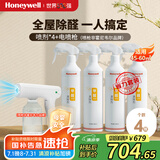 霍尼韦尔（Honeywell）甲醛清除剂4瓶组合装强力去除甲醛喷剂雾去甲醛神器空气治理专享