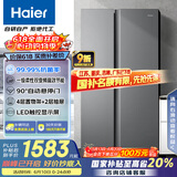 海尔（Haier）539升风冷无霜对开门家用电冰箱双开门一级能效变频节能535升级款BCD-539WGHSSEDH9国家补贴20% 