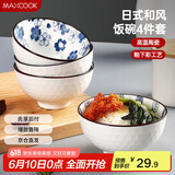 美厨（maxcook）陶瓷碗日式碗 4.5英寸陶瓷碗汤碗饭碗 餐具套装 4只装MCTC9151
