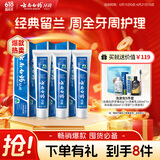 云南白药牙膏经典系列套装 清新口气护龈改善牙龈问题留兰香型180*3家庭装