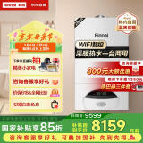 林内（Rinnai）燃气壁挂炉【国家补贴15%】采暖热水两用APP智控恒温 天然气地暖生活水两用采暖锅炉RBS-28C30(L)