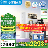 美的（Midea）净水器家用直饮净水机厨下式RO反渗透母婴净饮机水一体机自来水过滤器小满沸腾净水器五合一滤芯 【全屋净水】厨下净水+前置12T