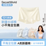 SecretWorld【孙怡同款】内裤女士小平角100全棉不卷边纯棉10a抗菌四角短裤