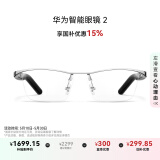 华为智能眼镜 2 钛空光学镜 无线双耳立体声/手势控制/长续航/开放式耳机