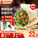 思念手打天下系列猪肉荠菜水饺1.08kg54只 早餐食品蒸饺速冻饺子锅贴