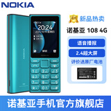 诺基亚HMD 老年手机老人机 超长待机 小学生初中高中生专用 儿童经典款 备用手机 正品2025新款 诺基亚108 蓝色（2.4大屏+语音播报） 官方标配