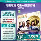 海信电视55E3Q 55英寸 144Hz高刷 U+超画质引擎  AI智能语音 Wi-Fi6  4k液晶平板 国家补贴以旧换新