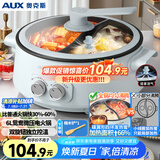 奥克斯（AUX）鸳鸯锅 微压电火锅 多用途锅电煮锅多功能锅家用电热锅料理涮肉锅火锅锅具6L WW-M8287蓝 国家补贴