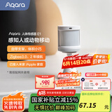 Aqara绿米联创 人体传感器E1 感知人或动物移动 带光照度检测 智能家居 人体传感器E1
