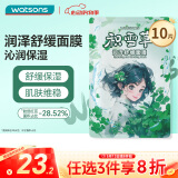 屈臣氏积雪草水润舒缓面膜10片装 春夏保湿补水舒缓修护提亮卸妆