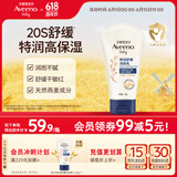 艾惟诺（Aveeno）艾维诺儿童身体润肤乳四季滋润保湿 燕麦舒缓婴儿宝宝面霜140g