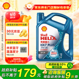壳牌（Shell）机油全合成机油5w-40(5w40) API SP级 4L 三代蓝壳HX7 PLUS