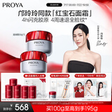 珀莱雅（PROYA）红宝石面霜抗皱淡化细纹 乳液面霜 滋润型100g 生日礼物送女友