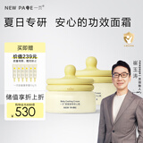 newpage一页儿童面霜夏季宝宝保湿霜 沁爽滋润补水晒后舒缓保湿50g*2