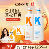 KONO卡厘经典烟酰胺控油去屑洗发水500ml*2 去油蓬松止痒洗头膏露男女