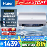 海尔（Haier）【JH7】80升电热水器 无垢鲜活水净水洗 国家补贴20% 免清洗 3300W变频节能速热 家用储水式