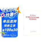 中共中央关于党的百年奋斗重大成就和历史经验的决议