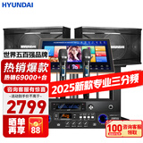 HYUNDAI【2万单无差评】家庭ktv音响套装唱歌全套设备 卡拉OK点歌机全套 家用K歌音箱设备 【欢唱版】10英寸音响点歌机套装
