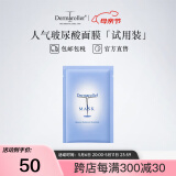 Dermaroller 德国进口经典院线玻尿酸面膜补水修复贴片1片试用装 一片装