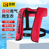 百舸 便携船用自动充气救生衣 车载围脖气胀式救生衣挂脖式救生衣 CW074928