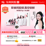 东阿阿胶桃花姬阿胶糕75g*3即食阿胶糕礼盒补品营养品送长辈 送父母礼物