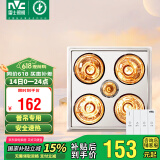 雷士（NVC）普通吊顶四合一浴霸灯暖照明排气一体取暖器家用卫生间浴室四灯暖