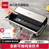 得力（deli） 真空机自动抽气机包装机家用商用塑封封口机食物保鲜塑封机包装袋保鲜袋真空保鲜打包密封机 【家商两用】LM891+双泵抽气+真空袋