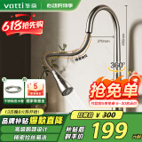 华帝（VATTI）厨房水龙头冷热 天鹅颈不锈钢三模抽拉式洗菜盆龙头062PC-001