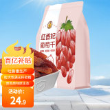 果夫子 红香妃葡萄干 新疆吐鲁番特产大颗粒高端免洗无籽250克
