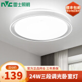 雷士照明（NVC）led吸顶灯房间灯主卧灯中山灯具大全2025款客厅卧室灯厨房餐厅灯 【清玉】24W三段调光